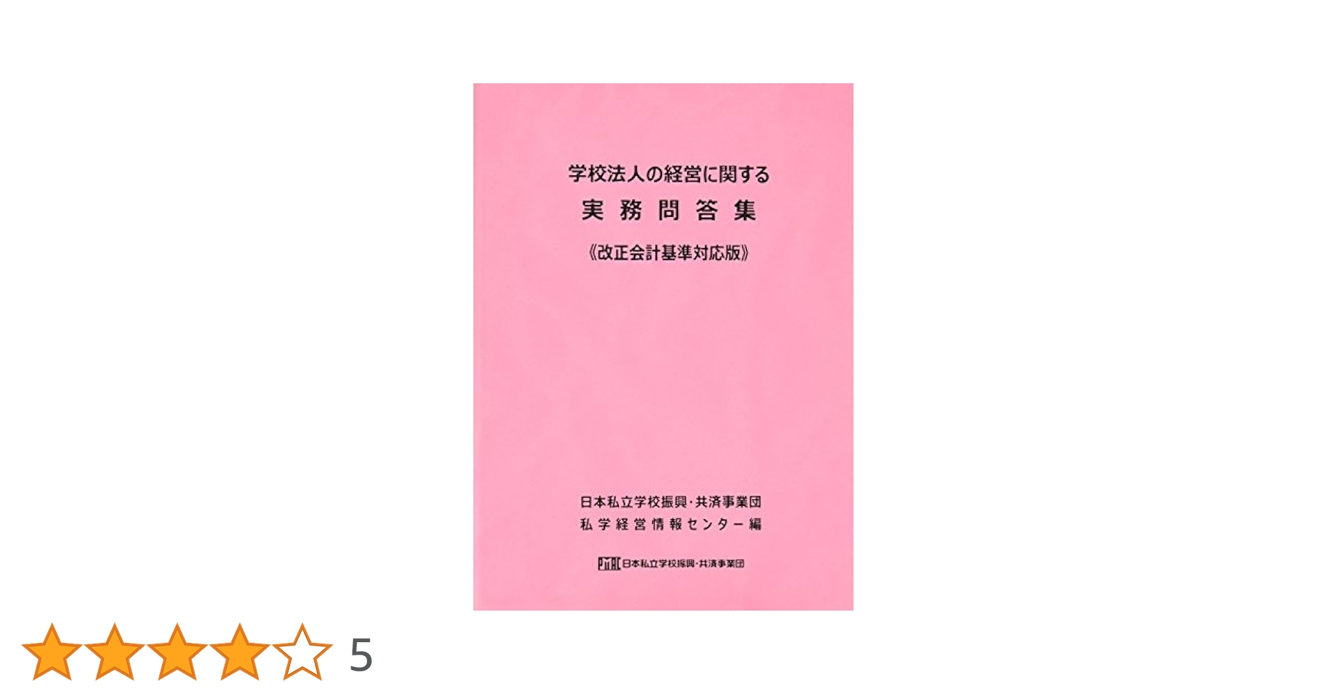 人を生かす 実学・経営問答 実学・経営問答]人を生かす | 稲盛 和夫 |本 | 通販 | Amazon
