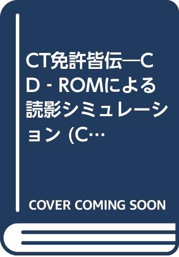 無料電子書籍アプリ CT免許皆伝―CD‐ROMによる読影シミュレーション (CD-ROMによる読影シミュレ バイ