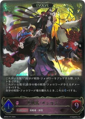 Shadowverse EVOLVE BP06-074 大妖狐・ギンセツ LG Shadowverse EVOLVE BP06-074 大妖狐・ギンセツ LG