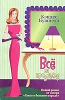 Vse na prodazhu 5170284519 Book Cover