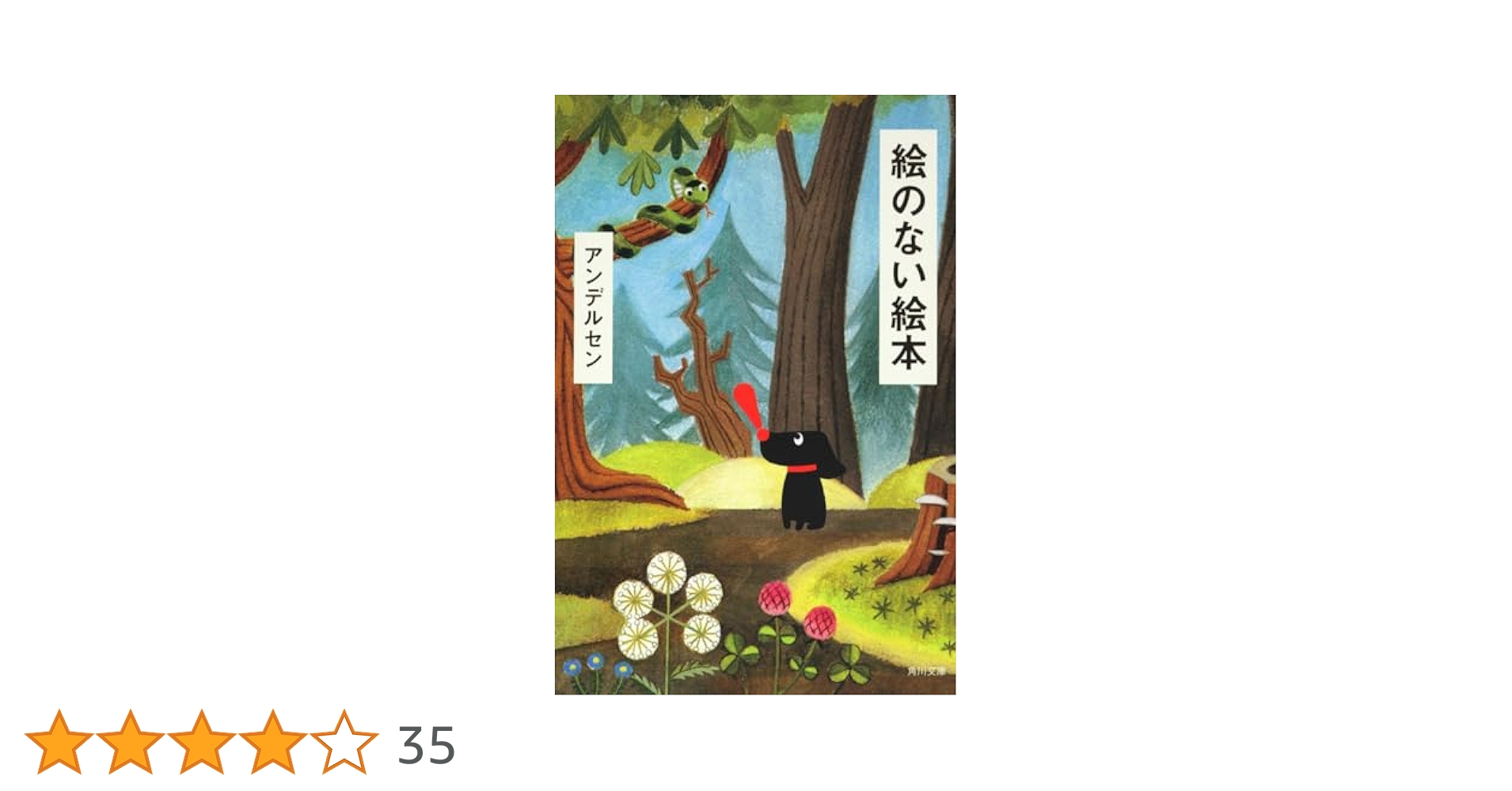 絵本　27冊 古書古本 dessin： 絵本の世界 110人のイラストレーター Vol