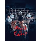 あのコはだぁれ？