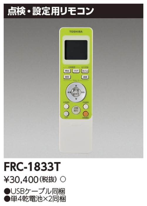 TOSHIBA 非常照明用リモコン 本体✖️2 Amazon.co.jp: 東芝ライテック 防災照明リモコン部品 FRC-1833T: DIY