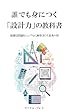 セール中のKindle本15：誰でも身につく「設計力」の教科書: 複雑な問題をシンプルに解きほぐす思考の型