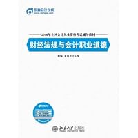 2016 National Qualification Exam resource materials accounting practitioners financial regulations and accounting professional ethics(Chinese Edition) 730126657X Book Cover