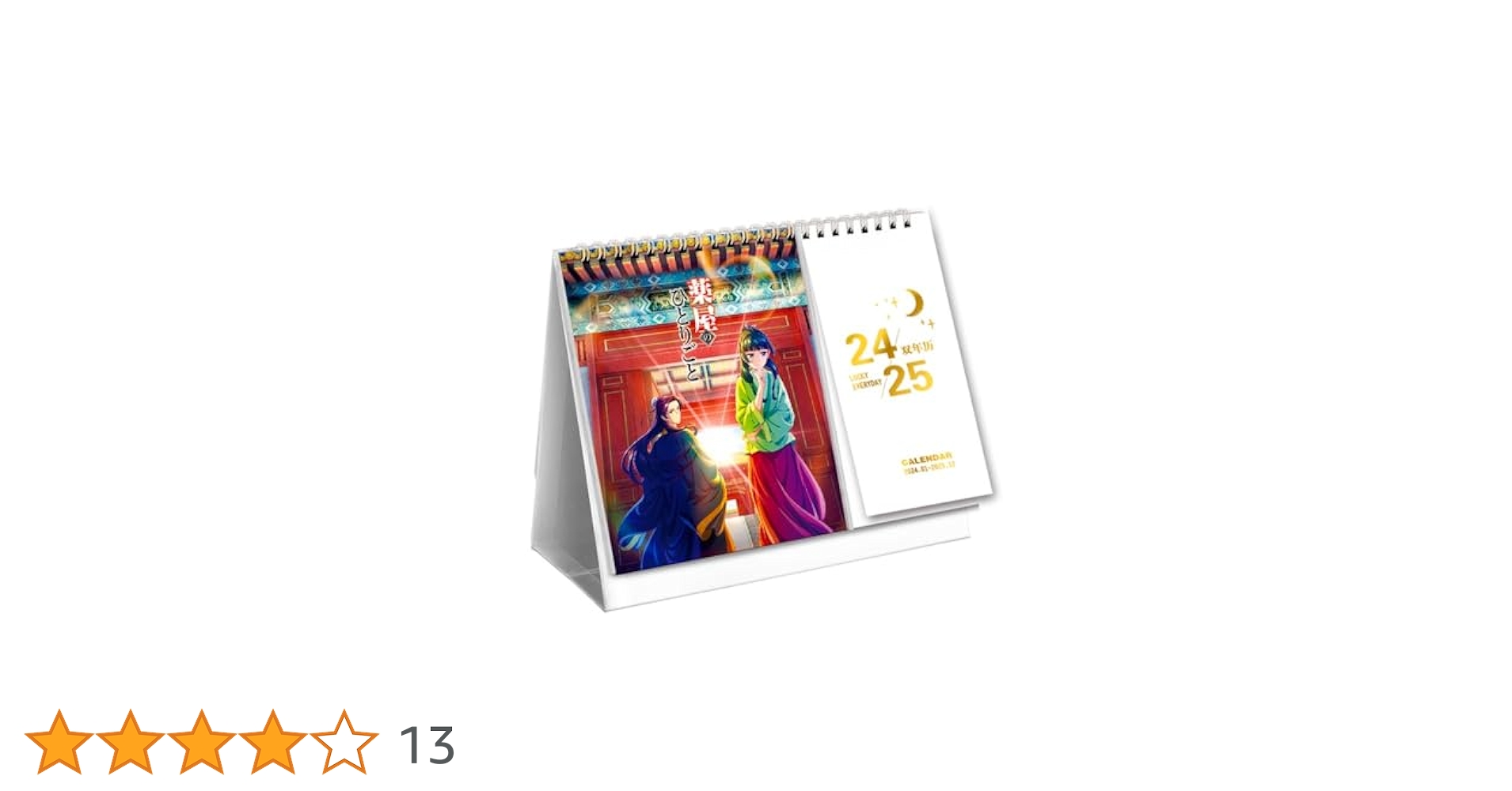 【値下げ中】【匿名配送】薬屋のひとりごと 壁掛けカレンダー 2024 Amazon.co.jp: エンスカイ TVアニメ「薬屋のひとりごと」 2024年