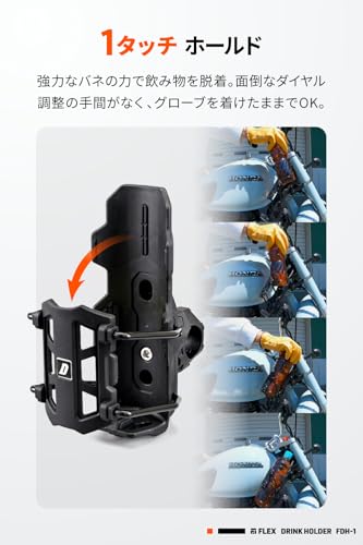 デイトナ バイクドリンクホルダー FDH-1