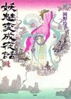 Yōmi Henjō Yawa 4582287522 Book Cover