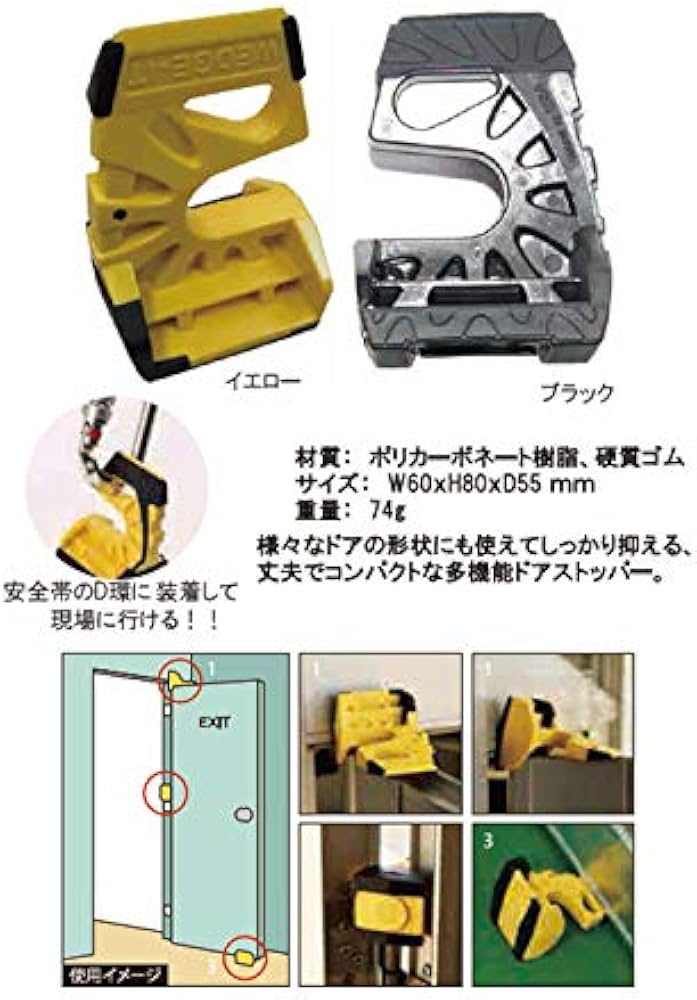 Amazon.co.jp: 多機能ドアストッパー 安全帯のD環に装着して現場