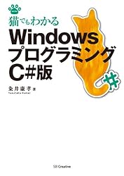 ねことおじさんのらくらくマスターC言語 ねことおじさんのらくらくマスターC言語 ソフトをつくりながら