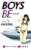 【極！単行本シリーズ】 BOYS BE…1st Season5巻