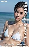 How About a Beautiful Woman on the Beach 68 (Japanese Edition)