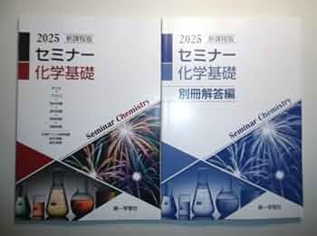 化学基礎講座 第1部・第2部 セット 化学基礎講座 第1部・第2部 セット