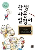 Student User Manual (Korean Edition)