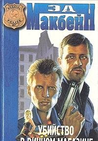 Hardcover Ubiystvo v vinnom magazine Book