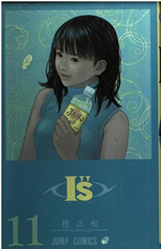 I”S 11 (ジャンプコミックス)