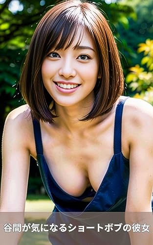 谷間が気になるショートボブの彼女 〜 AIグラビア 美女 写真集 〜