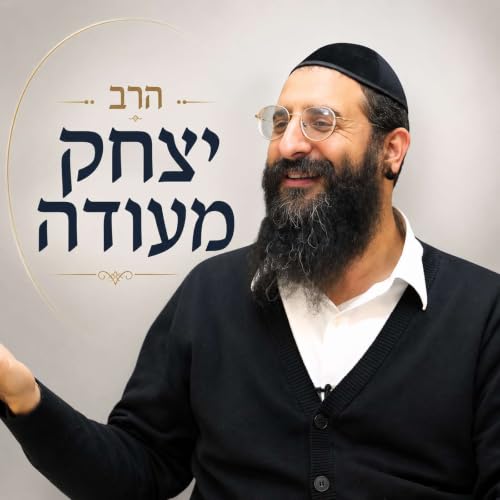 הרב יצחק מעודה Titelbild
