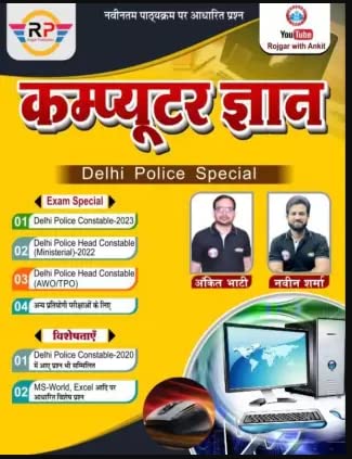 Ankit Bhati Computer Gyan Delhi Police Special Paperback, Hindi, ANKIT BHAIT