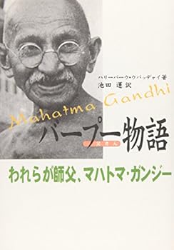 Tankobon Hardcover Bapu story - Fathers Heritage ISBN: 4876014329 (1998) [Japanese Import] Book