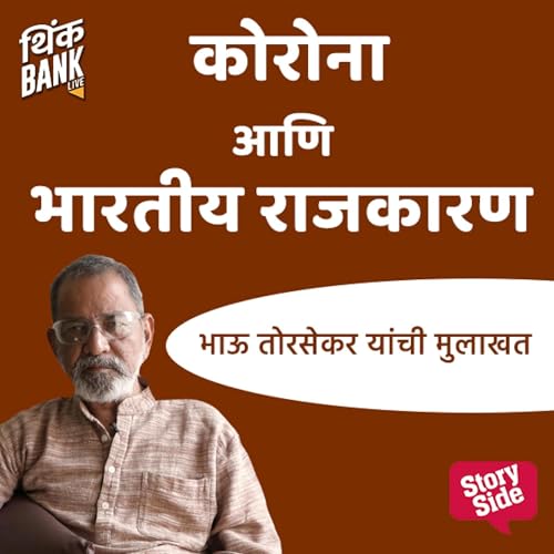 『Corona Aani Bhartiya Rajkaran』のカバーアート