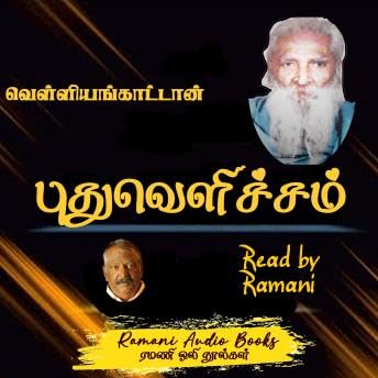 புதுவெளிச்சம் - வெள்ளியங்காட்டான்
