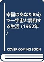 Amazon.co.jp: 谷口 雅春 - 古書: 本
