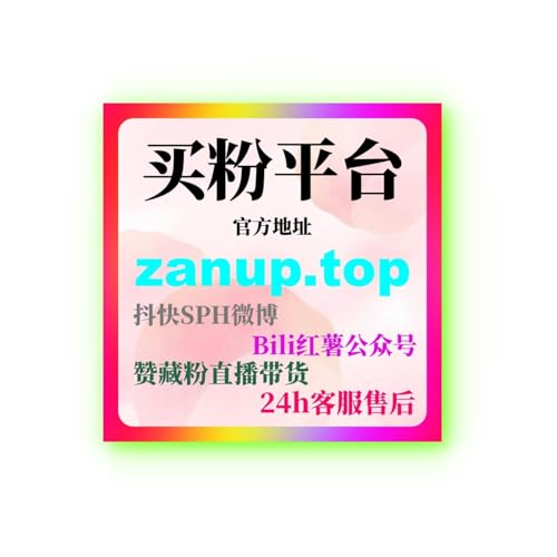 短视频平台涨粉助手介绍如何结合自动刷粉平台提升账号曝光增加内容互动