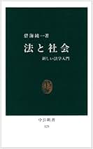 【中古】 法哲学概論 新版（全訂第２版/弘文堂/碧海純一 法哲学概論 新版全訂第2版補正版』｜感想・レビュー - 読書メーター