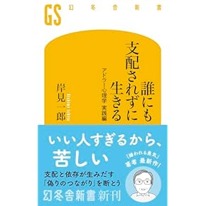 【洋書】分析心理学 2冊セット 行動分析学入門 ―ヒトの行動の思いがけない理由 (集英社新書
