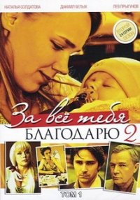 Za vse tebya blagodaryu 2 24 serii coleccionismo serie drama familiar 2 DVD