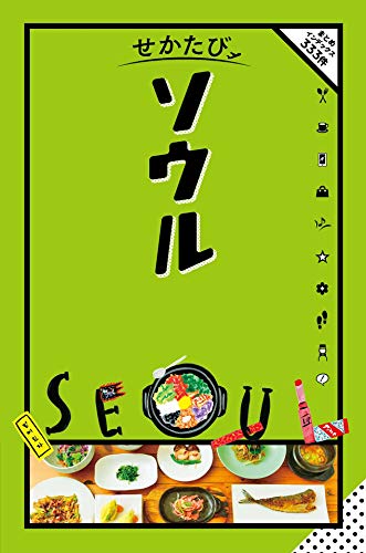 無料電子書籍 おすすめ せかたび ソウル バイ