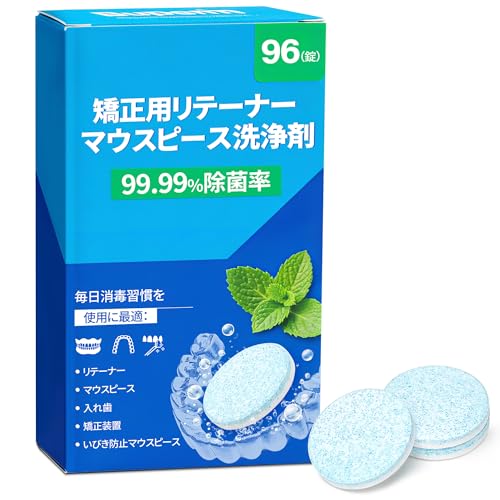 BlessEase マウスピース洗浄剤、矯正用リテーナー洗浄剤、ナイトガードおよび入れ歯用洗浄タブレット、96錠