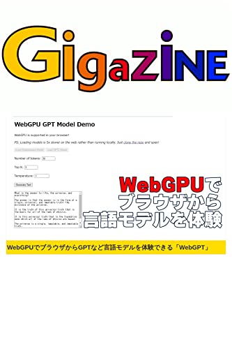 WebGPUでブラウザからGPTなど言語モデルを体験できる「WebGPT」