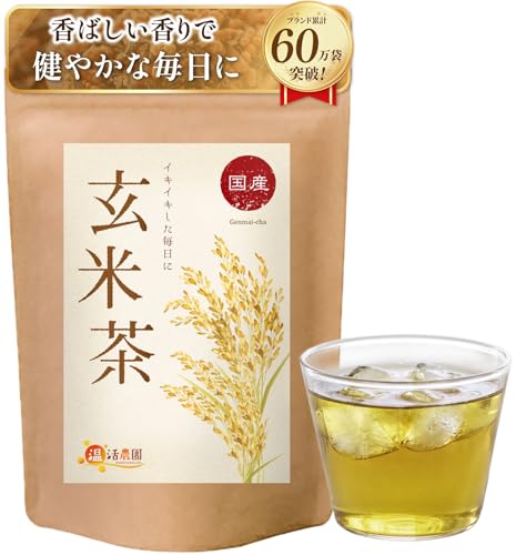 温活農園 玄米茶 ティーバッグ 国産 水出し 無添加 【大容量50包】(5g×50包/公式ブランド) パック 茶葉 お茶（Amazon）