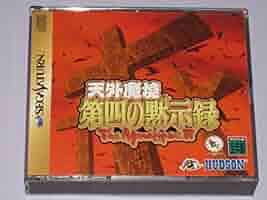 Amazon.co.jp: SS 天外魔境 第四の黙示録 マップ付き The
