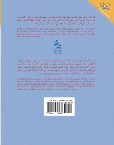 Moush Wants To Get Lost (Arabic/English Edition) (Arabic Edition)