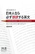 セール中のKindle本24:越前敏弥の日本人なら必ず誤訳する英文 あなたはこれをどう訳しますか? (ディスカヴァー携書)