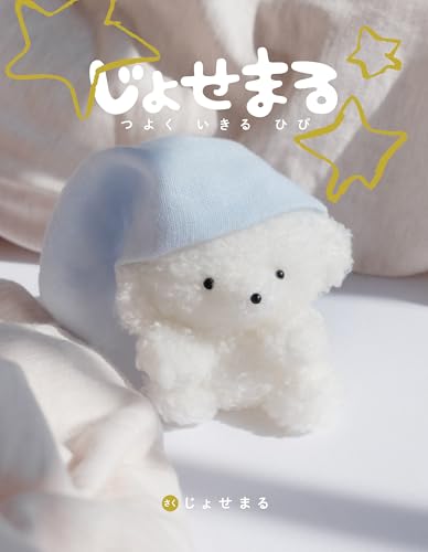 じょせまる つよく いきる ひび