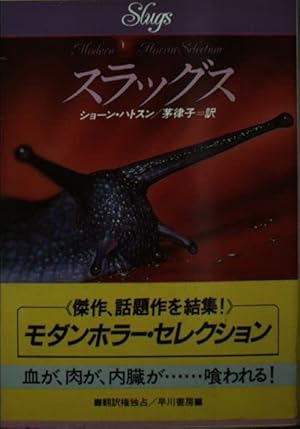 スラッグス DVD ホラー Yahoo!オークション - 【新品・未開封】 スラッグス DVD