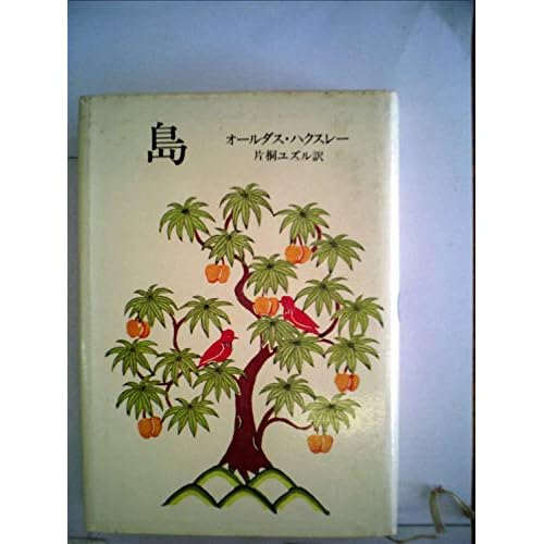 島(小説)