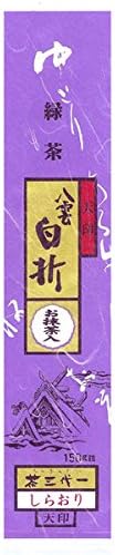 茶三代一 抹茶入り八雲白折 赤印・金印・天印 １３５g &times; ３本詰合せ 【ご自宅用】