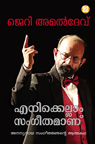 Enikkellam Sangeethamanu (Malayalam Edition)