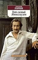 Tot samyi Miunkhgauzen 5389061810 Book Cover