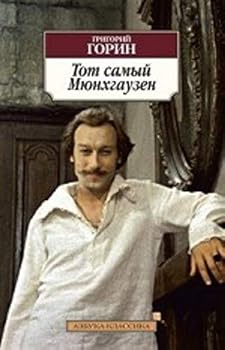 Paperback Tot samyi Miunkhgauzen [Russian] Book
