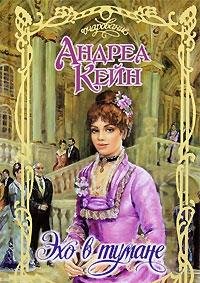 Hardcover Ekho v tumane [Russian] Book