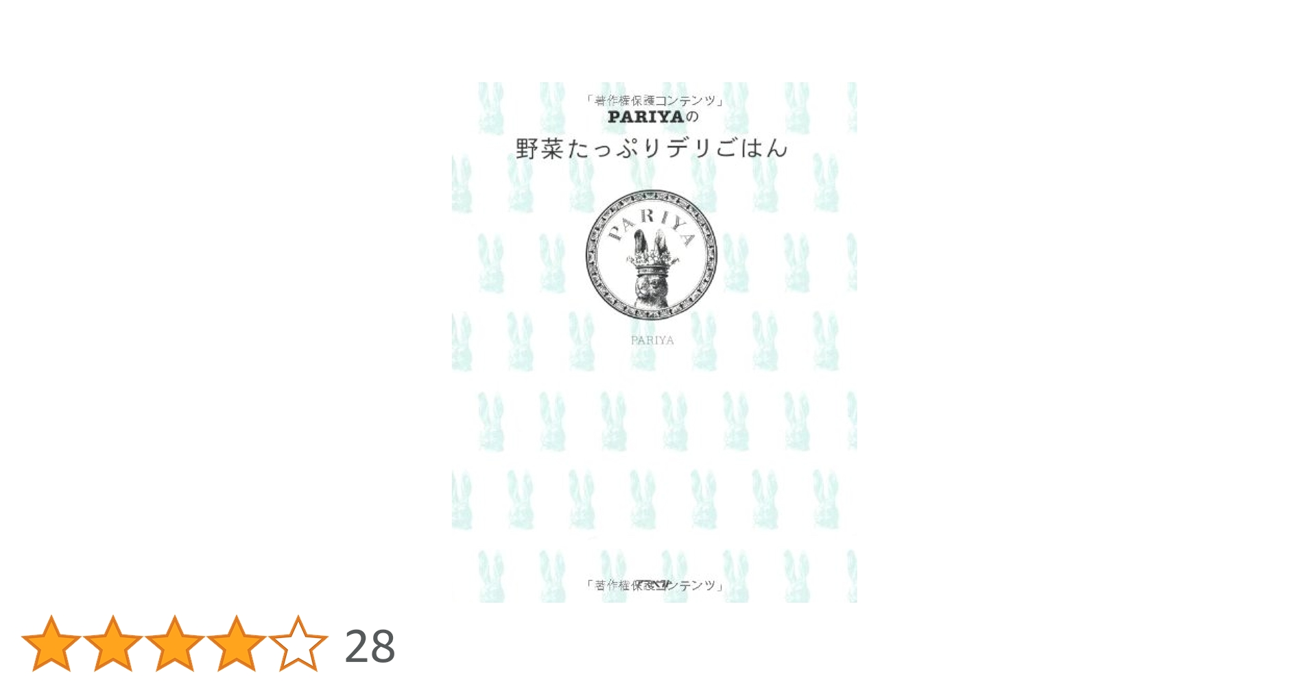 【中古】 ＰＡＲＩＹＡの野菜たっぷりデリごはん/アスペクト/ＰＡＲＩＹＡ PARIYAの野菜たっぷりデリごはん 中古本・書籍 | ブックオフ公式