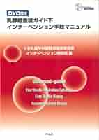 美品DVD】チャレンジ！超音波走査 下巻 教材・指導用 駿河屋
