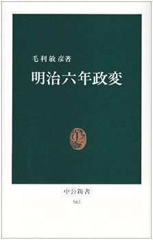 Paperback Six years Meiji political change (Chukoshinsho (561)) Book