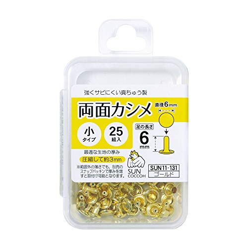 KIYOHARA サンコッコー 両面カシメ 小 25組入り 直径6mm ゴールド SUN11-131